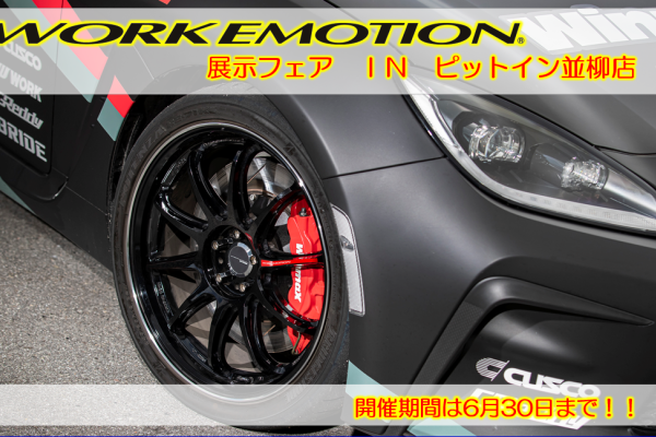 [Matsumoto City, Nagano Prefecture] WORKEMOTION Exhibition Fair