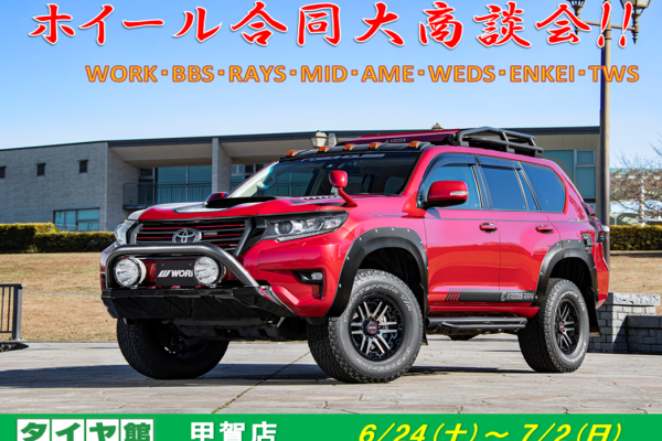 [Koka City, Shiga Prefecture] Wheel joint large business meeting
