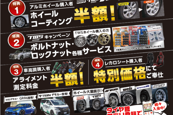 [Nonoichi City, Ishikawa Prefecture] Tire Hall Kanazawa West Aluminum Wheel Fair