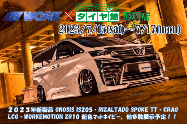 [Naka City, Ibaraki Prefecture] Tire Hall Naka Wheel Fair