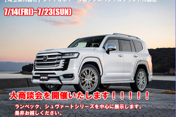 [Kawagoe City, Saitama Prefecture] Tire & Wheel Hall Fuji Special Brand Kawagoe Store Large Business Meeting