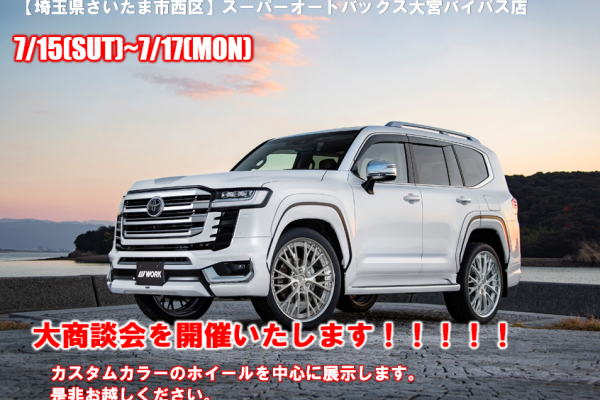 [Nishi Ward, Omiya City, Saitama Prefecture] Super Autobacs Omiya Bypass Store Large Business Meeting