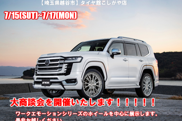 [Koshigaya City, Saitama Prefecture] Tire Hall Koshigaya Store Large Business Meeting