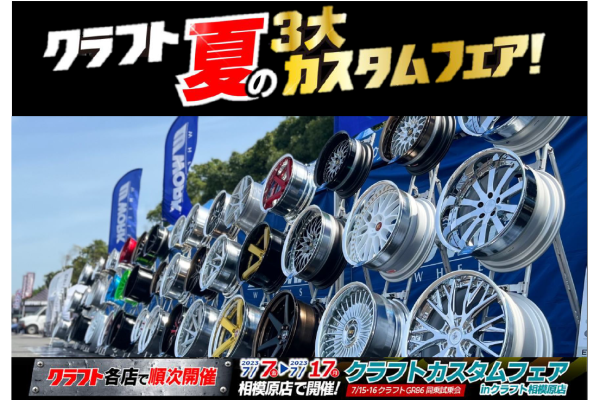 [Sagamihara City, Kanagawa Prefecture] Three major custom fairs in the summer of craft!