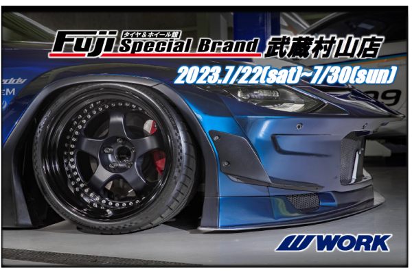 [Musashimurayama City, Tokyo] Tire & Wheel Hall Fuji Special Brand Musashimurayama WORK FAIR