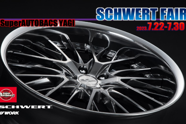 [Kashihara City, Nara Prefecture] SCHWERT FAIR in Super Autobacs Yagi