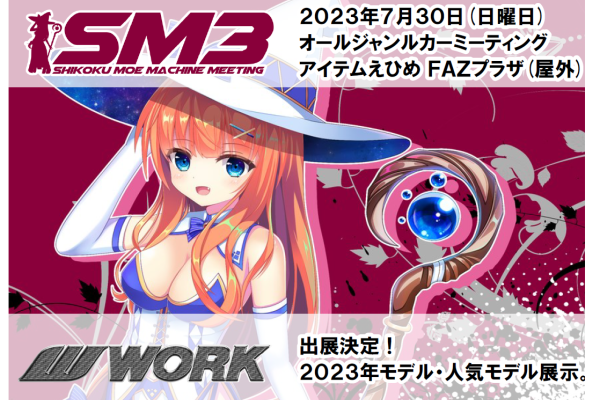 [Matsuyama City, Ehime Prefecture] SM3 SHIKOKU MOE MACHINE MEETING