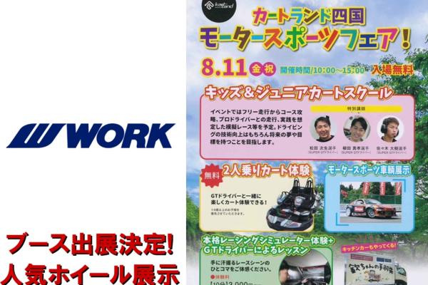 [Kagawa Prefecture] Motor Sports Fair!