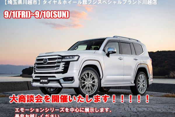 [Kawagoe City, Saitama Prefecture] Tire & Wheel Hall Fuji Special Brand Kawagoe Store Large Business Meeting