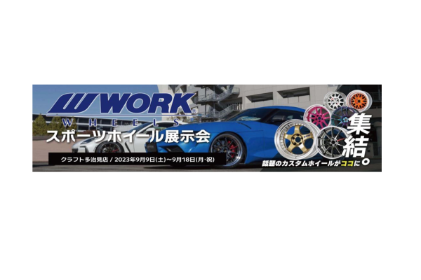 Craft Tajimi store sports wheel exhibition