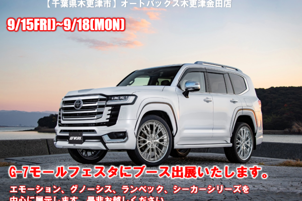 [Kisarazu City, Chiba Prefecture] Autobacs Kisarazu Kaneda G-7 Mall Festa
