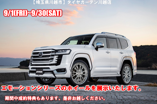 [Kawagoe City, Saitama Prefecture] Tire Garden Kawagoe Store Wheel Exhibition Fair