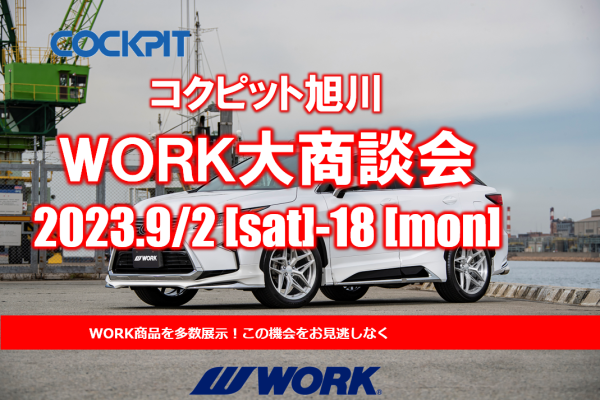 [Asahikawa City, Hokkaido] WORK Big Business Meeting