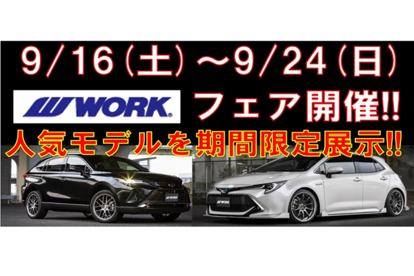 Tire Hall Fujieda WORK Wheel Fair