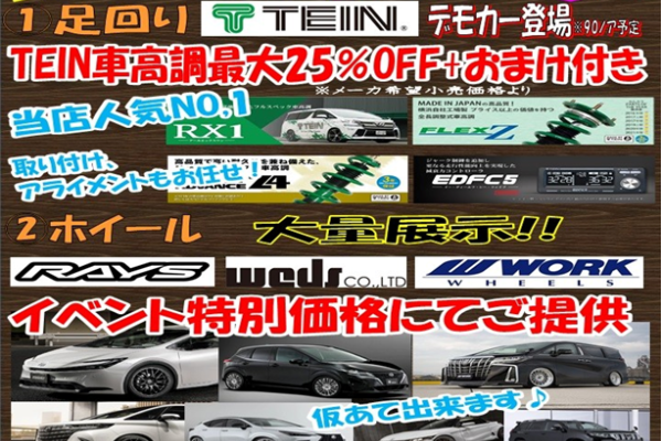 Tire Hall Nakatsugawa CUSTOM FAIR