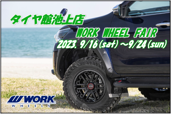[Ota-ku, Tokyo] Tire Hall Ikegami store WORK WHEEL FAIR