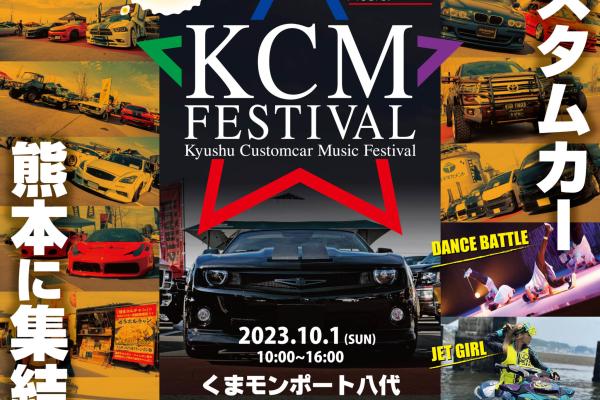 [Yatsushiro City, Kumamoto Prefecture] KCM FESTIVAL2023