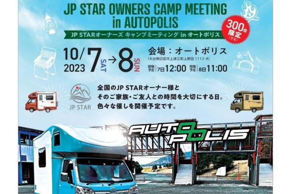 [Oita Prefecture] JPSTAR CAMP MEETING in AUTOPOLIS