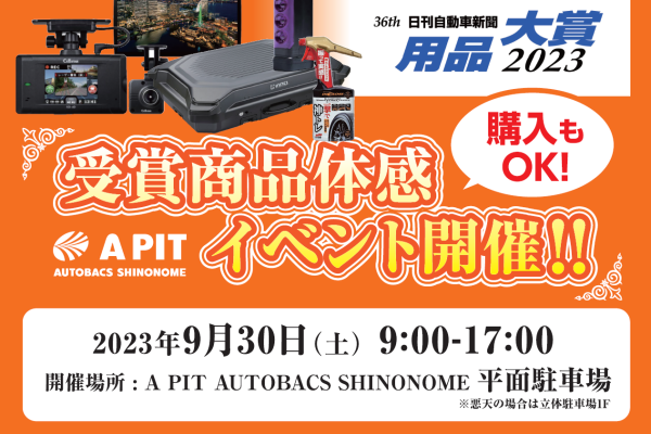 [Koto-ku, Tokyo] Daily Automotive Newspaper Supplies Award 2023 Experience Event