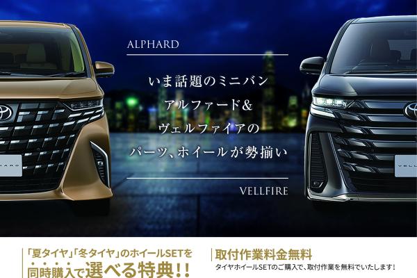 [Ageo City, Saitama Prefecture] Carport Maruzen Saitama Main Store Alphard & Vellfire FESTIVAL