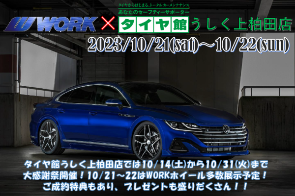 [Ushiku City, Ibaraki Prefecture] Tire Hall Ushikami Kashiwada Store Big Thanksgiving Festival