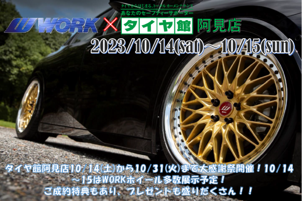 [Ami Town, Inashiki District, Ibaraki Prefecture] Tire Hall Ami Store Big Thanksgiving Festival
