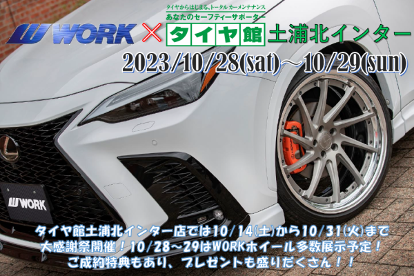 [Tsuchiura City, Ibaraki Prefecture] Tire Hall Tsuchiura Kita Inter Store Big Thanksgiving Festival