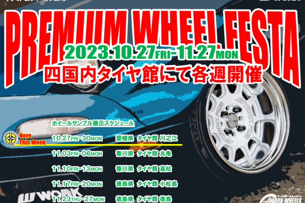 【愛媛県】WORK WHEELS CARAVAN with PREMIUM WHEEL FESTA