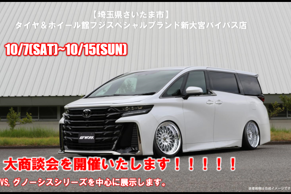Tire & Wheel Store Fuji Special Brand Shin-Omiya Bypass Store Big Business Meeting