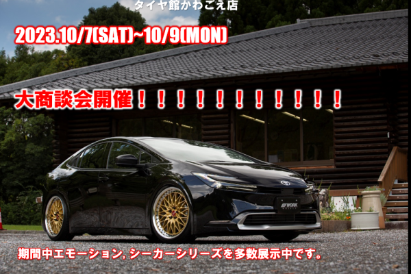 Tire Hall Kawagoe Store Prius Fair