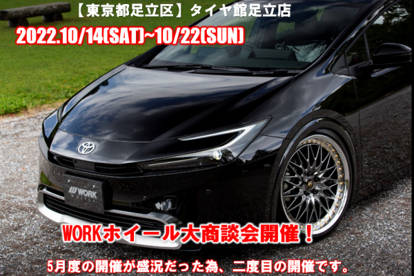 [Adachi Ward, Tokyo] Tire Hall Adachi Store WORK Wheel Fair