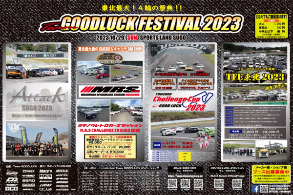 【宮城県柴田郡】Team GOODLUCK FESTIVAL 2023