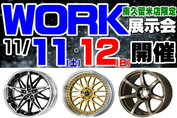 TK Minamikurume Limited WORK Exhibition