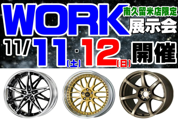 TK南久留米限定WORK展示会