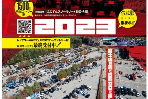 [Yamanashi Prefecture Minamitsuru District] LET’s GO 4WD FES 2023