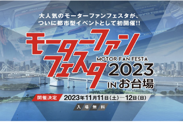 Motor Fan Festa 2023 in Odaiba