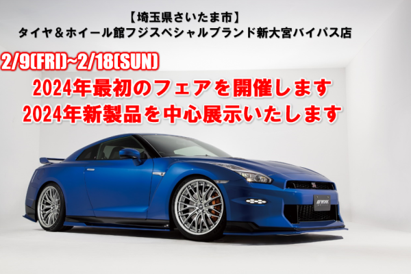 Tire & Wheel Store Fuji Special Brand Shin-Omiya Bypass Store Big Business Meeting