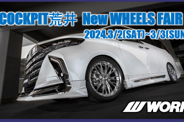 【福島県郡山市】COCKPIT荒井 New WHEELS FAIR 2024