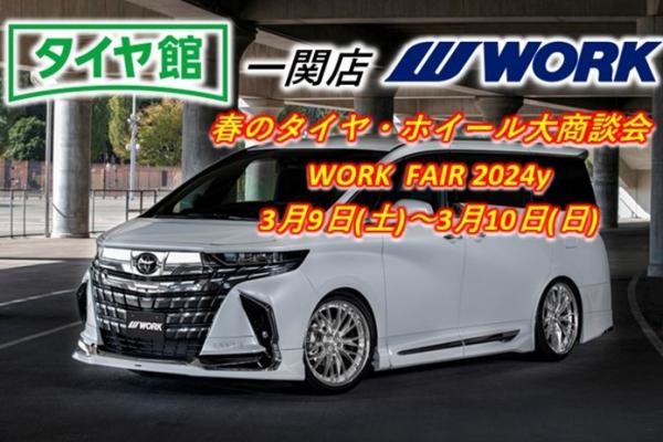 [Ichinoseki City, Iwate Prefecture] Tire Hall Ichinoseki Store WORK Fair