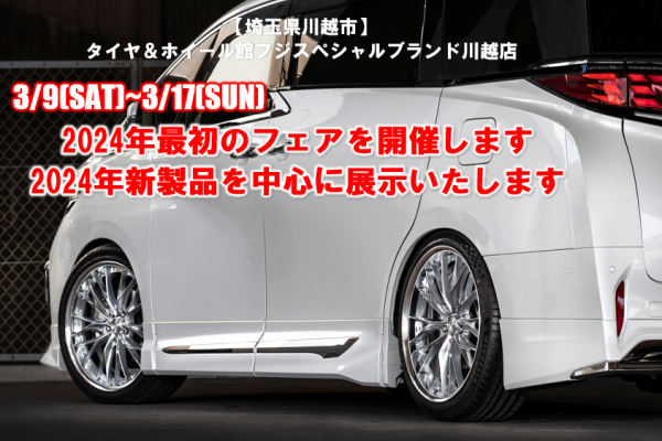 Tire & Wheel Store Fuji Special Brand Kawagoe Store Big Business Meeting
