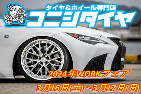 [Akita City, Akita Prefecture] Konishi Tire WORK Fair