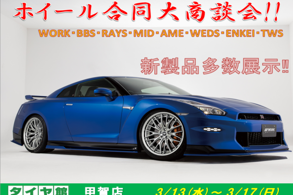 [Koka City, Shiga Prefecture] Wheel joint large business meeting