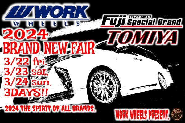 【宮城県富谷市】WORK BRAND NEW FAIR 2024 at フジスペシャルブランド富谷店