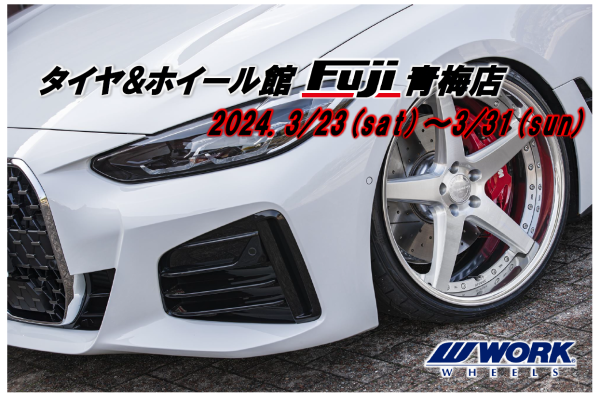 [Ome City, Tokyo] Tire & Wheel Hall Fuji Ome Store WORK WHEEL FAIR