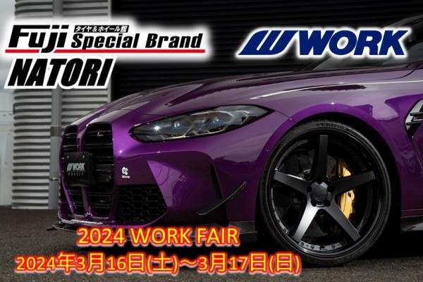 [Natori City, Miyagi Prefecture] Tire & Wheel Hall Fuji Special Brand Natori Store WORK FAIR