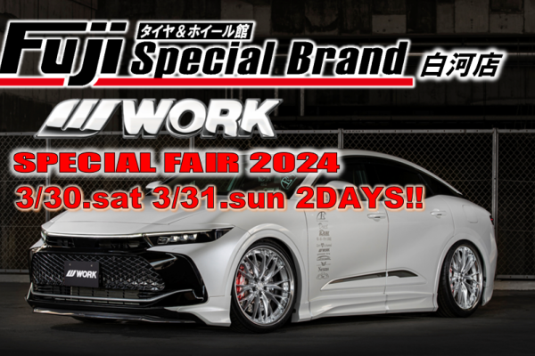 [Shirakawa City, Fukushima Prefecture] WORK SPECIAL FAIR 2024