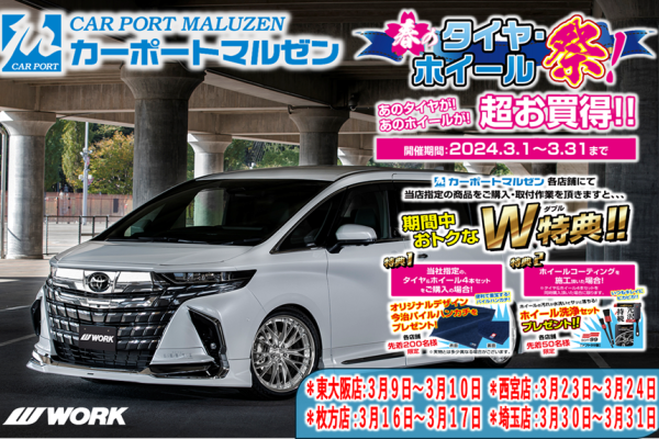 [Nishinomiya City, Hyogo Prefecture] Spring Tire and Wheel Festival