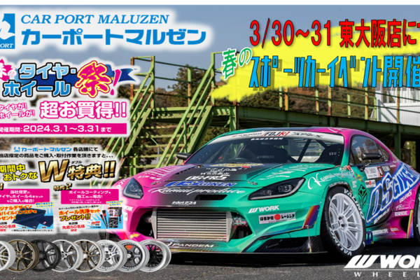 [Higashiosaka City, Osaka Prefecture] Spring Tire and Wheel Festival