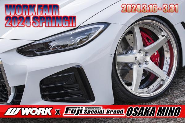 [Mino City, Osaka Prefecture] WORK FAIR in Tire & Wheel Hall Fuji Special Brand Osaka Minoh Store