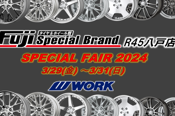 [Hachinohe City, Aomori Prefecture] Tire & Wheel Store Fuji Special Brand R45 Hachinohe Store